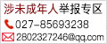 未成年人网络举报