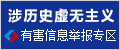 未成年人信息举报